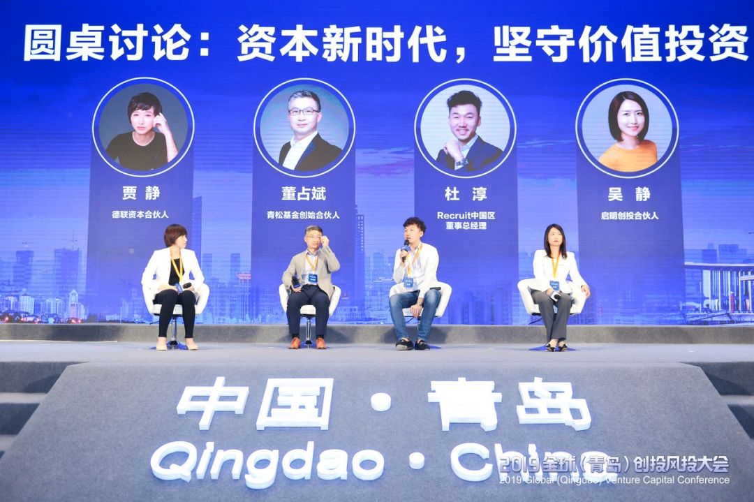 2019全球(青島)創(chuàng)投風(fēng)投大會(huì)