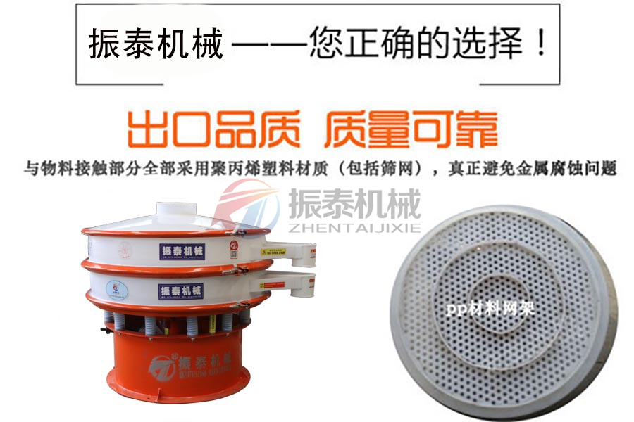 腐蝕性物料篩分用什么振動(dòng)篩？