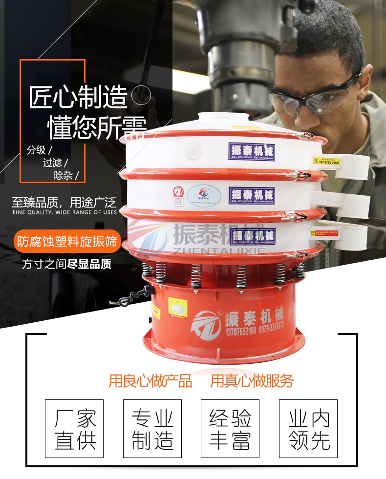 山梨糖醇的篩分為什么要用塑料振動篩？