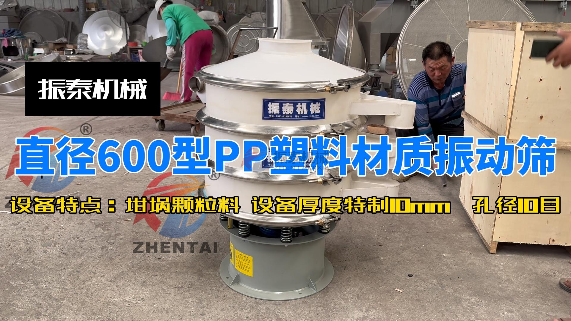 成都坩堝顆粒塑料防腐振動篩發(fā)貨！