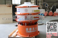 浙江臺州600型金屬加工液防腐蝕振動(dòng)篩發(fā)貨，請?jiān)S經(jīng)理注意查收！