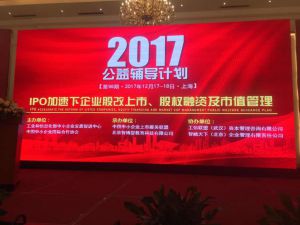 第98期《IPO加速下企業(yè)股改上市、股權(quán)融資及市值管理公益輔導(dǎo)計(jì)劃》